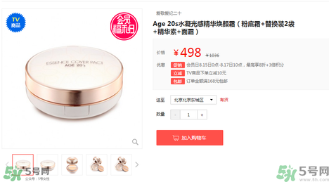 age20s粉底霜多少錢？age20s粉底霜價(jià)格