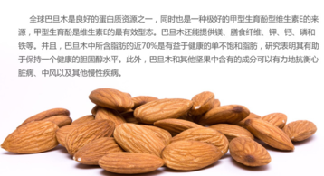 巴旦木的營(yíng)養(yǎng)價(jià)值有哪些？巴旦木的功效與作用