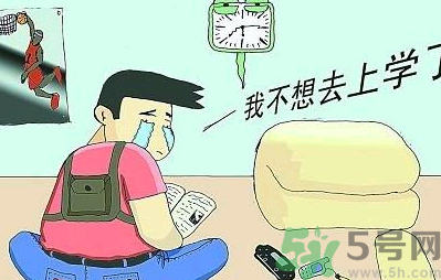 不想開(kāi)學(xué)怎么辦？開(kāi)學(xué)了怎么調(diào)整心態(tài)？