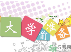 不想開(kāi)學(xué)怎么辦？開(kāi)學(xué)了怎么調(diào)整心態(tài)？