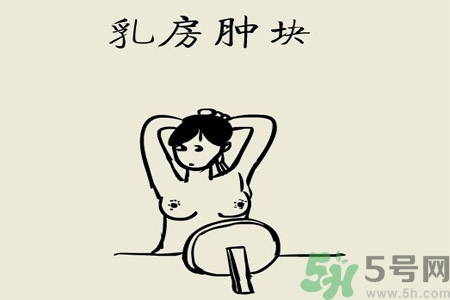 乳房有硬塊正常嗎？乳房有腫塊怎么回事？