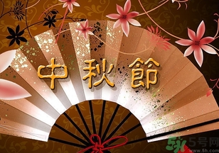 中秋節(jié)回娘家?guī)c什么好？中秋回娘家買什么好？