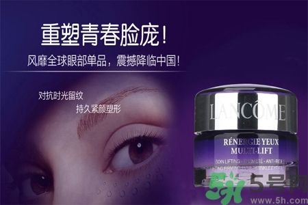 蘭蔻新立體塑顏眼霜怎么樣？蘭蔻新立體塑顏眼霜好用嗎？