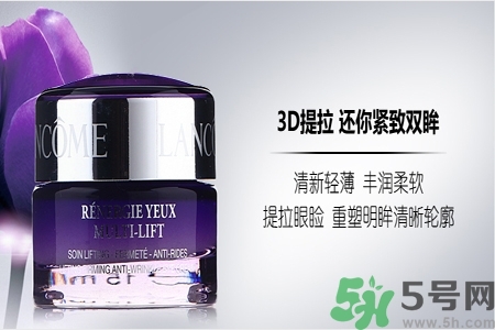 蘭蔻新立體塑顏眼霜怎么樣？蘭蔻新立體塑顏眼霜好用嗎？