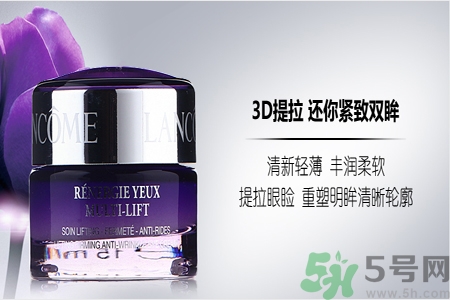蘭蔻新立體塑顏眼霜價(jià)格多少？蘭蔻新立體塑顏眼霜用戶評(píng)價(jià)如何？