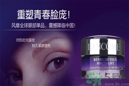 蘭蔻新立體塑顏眼霜價(jià)格多少？蘭蔻新立體塑顏眼霜用戶評(píng)價(jià)如何？
