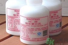 標(biāo)婷維生素E乳的作用有哪些？維生素E乳的功效是什么？