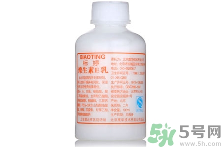 標婷維生素E乳怎么樣？標婷維生素E乳好用嗎？