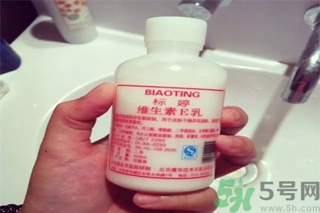 標婷維生素E乳怎么樣？標婷維生素E乳好用嗎？