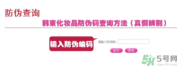 韓束真?zhèn)尾樵?xún) 韓束真假辨別圖