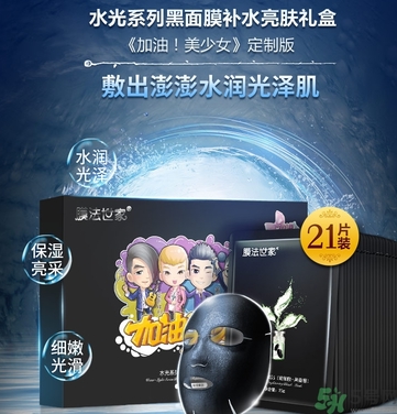 膜法世家黑面膜怎么樣？膜法世家水光黑面膜好用嗎？