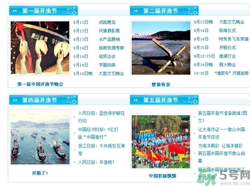 開漁節(jié)什么時候？開漁節(jié)有什么好玩的好吃的？