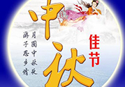 中秋要給領(lǐng)導(dǎo)送禮嗎？中秋給領(lǐng)導(dǎo)送禮要注意什么？