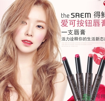得鮮適合什么年齡？ the saem得鮮適合年齡段
