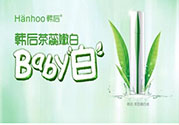 韓后茶蕊嫩白系列怎么樣？韓后茶蕊baby白好用嗎？