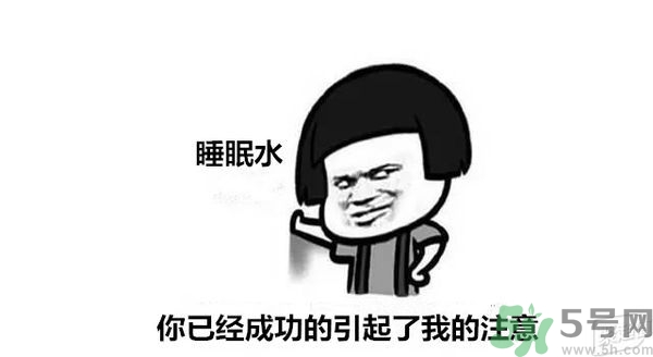 睡眠水為什么可以讓人入睡？可口可樂(lè)睡眠水有什么副作用？