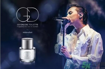 gd香水是什么牌子？gd香水哪里買？