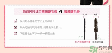 悅詩風吟睫毛膏怎么樣？悅詩風吟纖巧精細睫毛膏好用嗎？
