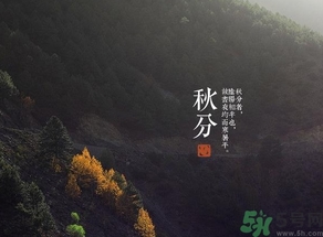 秋分出生的人怎么起名？秋分出生的人的命運(yùn)？