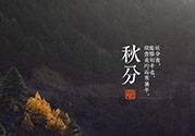 秋分還熱嗎？秋分注意事項(xiàng)