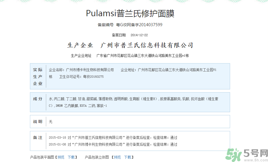 普蘭氏面膜有激素嗎？普蘭氏停用后果有沒有問題？