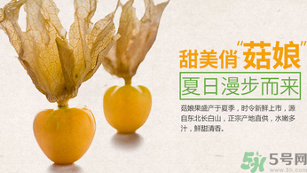 姑娘果孕婦可以吃嗎？孕婦吃了姑娘果怎么辦？