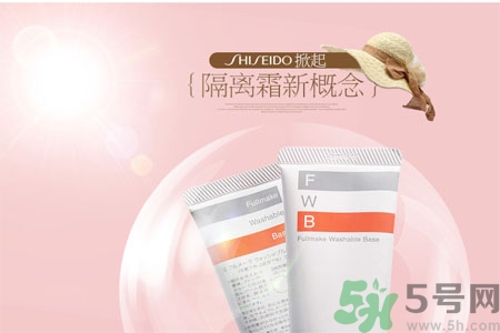 資生堂fwb隔離霜怎么樣？fwb隔離霜好用嗎？