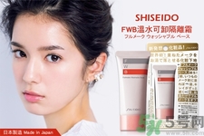 資生堂fwb隔離霜怎么樣？fwb隔離霜好用嗎？