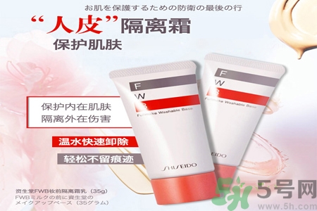 資生堂fwb隔離霜的使用方法是什么？fwb隔離霜產(chǎn)品特點有哪些？