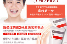 資生堂fwb隔離霜怎么樣？fwb隔離霜好用嗎？