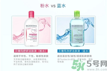 貝德瑪卸妝水粉水價格多少？貝德瑪卸妝水藍水價格多少？