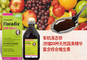 德國鐵元的主要成份是什么？德國鐵元的產(chǎn)品特點有哪些？