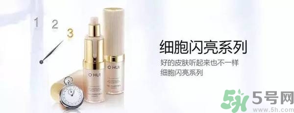 歐蕙化妝品怎么樣？ohui化妝品怎么樣？