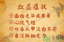 血虛怎么調(diào)理？女人血虛怎么調(diào)理？