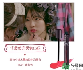 菲詩小鋪水墨絢染水潤唇彩怎么樣？菲詩小鋪唇彩好用嗎？