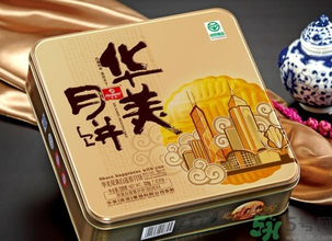 華美月餅怎么樣？華美月餅好吃嗎？