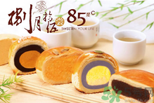 85度c月餅好吃嗎？85度c月餅怎么樣？