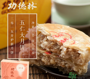 功德林月餅好吃嗎？功德林月餅怎么樣？