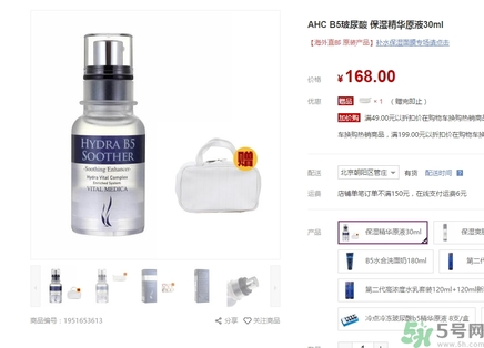 ahc第四代玻尿酸精華多少錢？ahc第四代b5玻尿酸精華價(jià)格