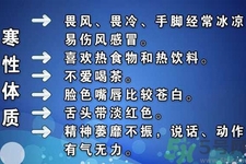 寒性體質(zhì)的人不能吃什么？寒性體質(zhì)的人如何減肥？