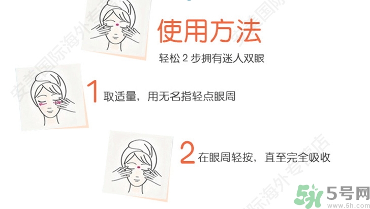 ahc第五代眼霜怎么用？ahc第五代眼霜使用方法