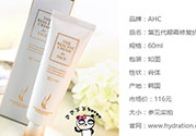 ahc第五代眼霜適合什么年齡？ahc第五代眼霜適合什么膚質(zhì)？