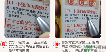 樂敦cc美容液真假辨別？樂敦cc美容液真假鑒別圖