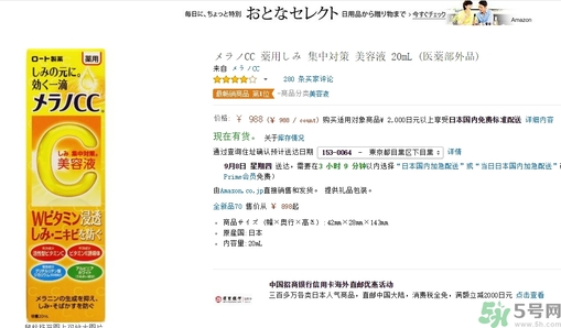 樂敦cc美容液多少錢？樂敦cc美容液日本價格