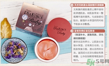 diaforce貴婦眼膜功效 diaforce眼膜哪款好用？