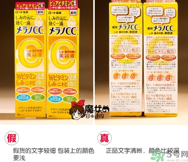 樂敦cc美容液真假辨別？樂敦cc美容液真假鑒別圖