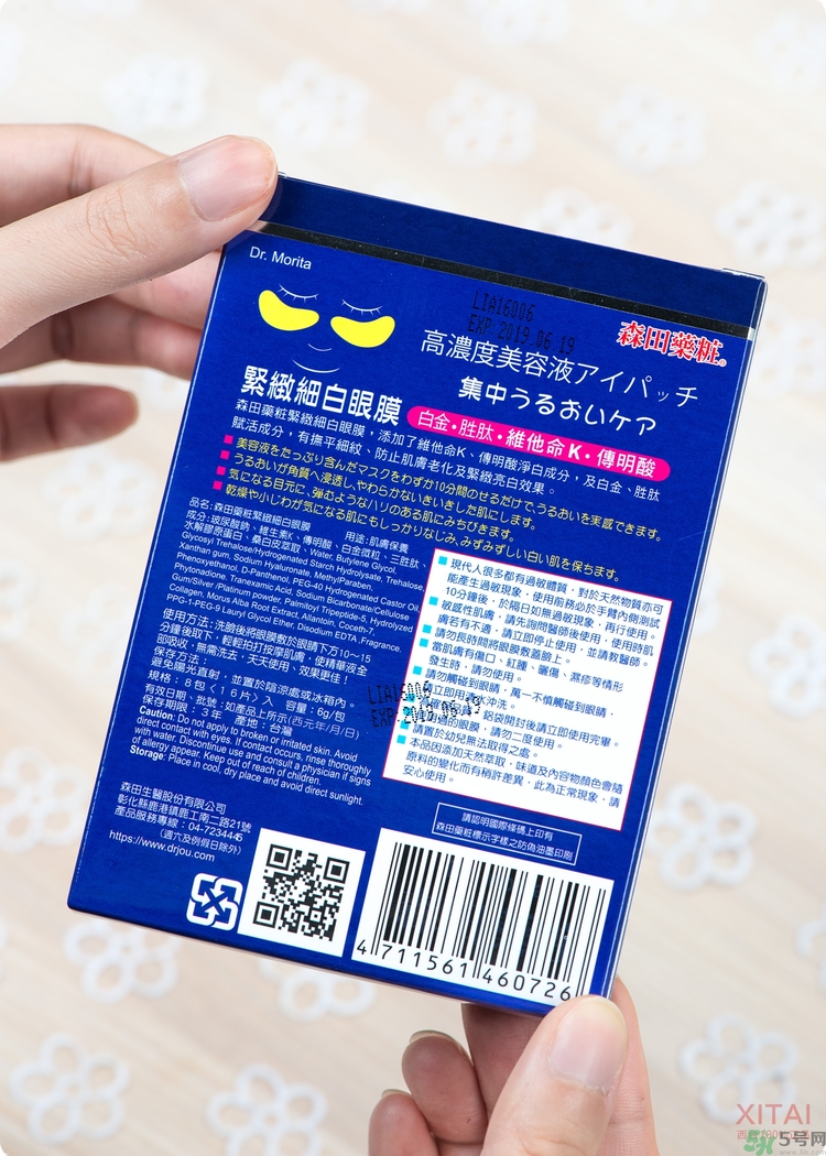 森田藥妝眼膜怎么樣？森田藥妝眼膜哪款好用？