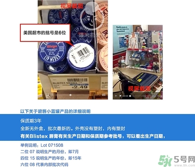 blistex小藍(lán)罐唇膏生產(chǎn)日期怎么看？碧唇小藍(lán)罐保質(zhì)期