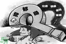 抑郁癥的表現(xiàn)有哪些？抑郁癥和遺傳有關(guān)系嗎？