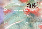 霜降出生的孩子好嗎？霜降出生的寶寶怎么取名？